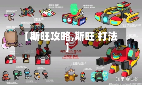 【斯旺攻略,斯旺 打法】-第2张图片
