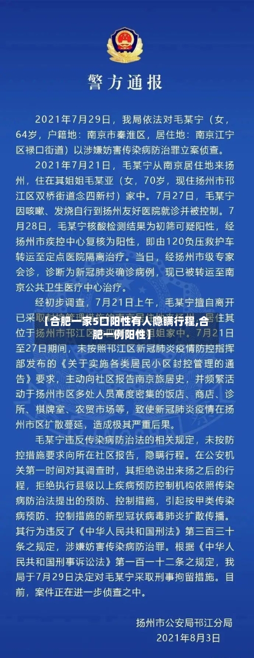 【合肥一家5口阳性有人隐瞒行程,合肥一例阳性】-第2张图片