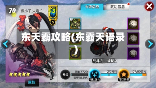 东天霸攻略(东霸天语录)
