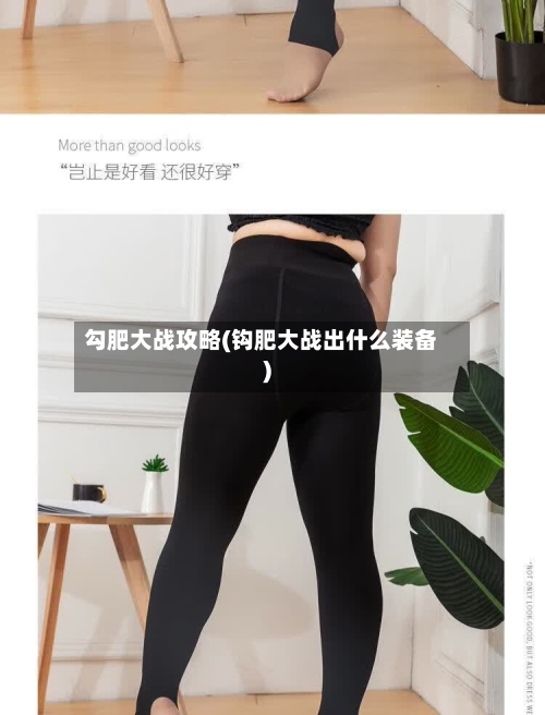 勾肥大战攻略(钩肥大战出什么装备)-第1张图片