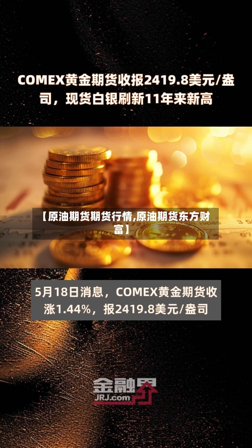 【原油期货期货行情,原油期货东方财富】-第2张图片