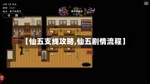 【仙五支线攻略,仙五剧情流程】-第3张图片