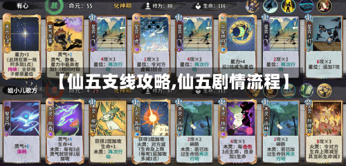 【仙五支线攻略,仙五剧情流程】-第1张图片
