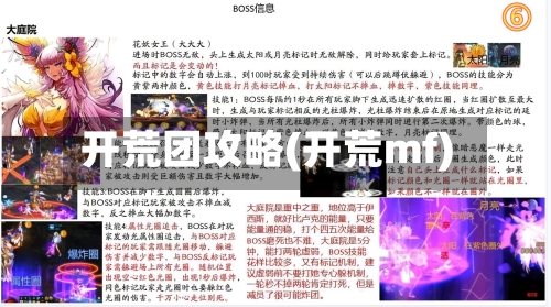 开荒团攻略(开荒mf)-第2张图片