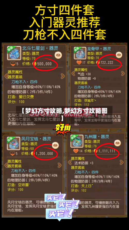 【梦幻方寸攻略,梦幻方寸攻略图】-第2张图片
