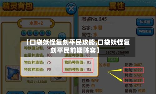 【口袋妖怪复刻平民攻略,口袋妖怪复刻平民前期阵容】-第1张图片