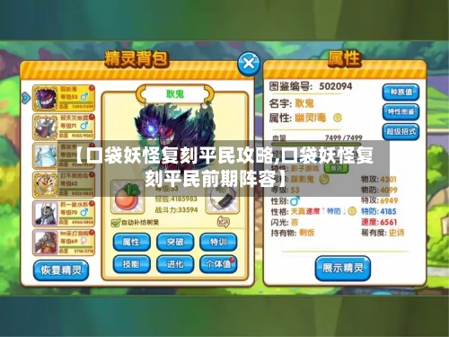 【口袋妖怪复刻平民攻略,口袋妖怪复刻平民前期阵容】-第2张图片