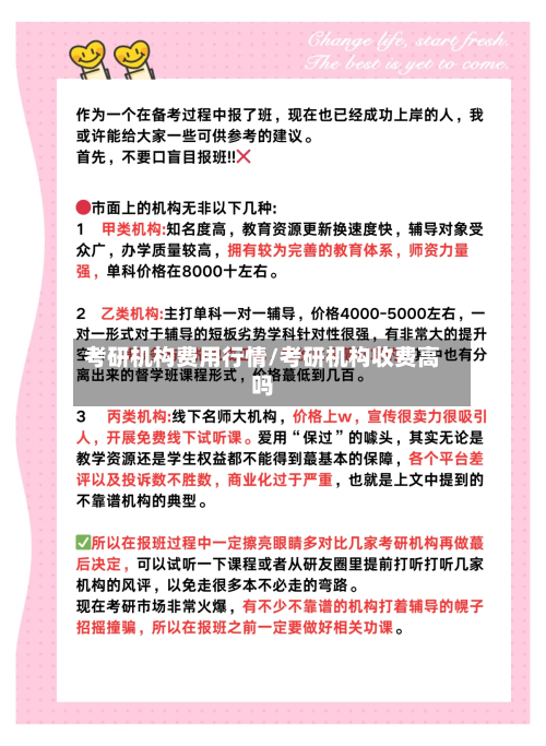 考研机构费用行情/考研机构收费高吗-第2张图片