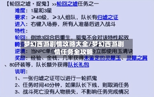 梦幻西游剧情攻略大全/梦幻西游剧情任务全攻略-第3张图片