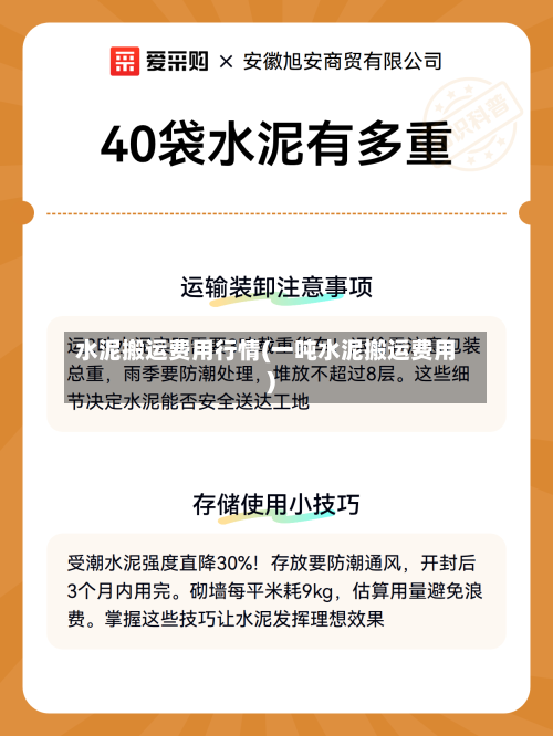 水泥搬运费用行情(一吨水泥搬运费用)-第3张图片