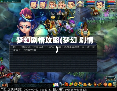 梦幻剧情攻略(梦幻 剧情)-第1张图片