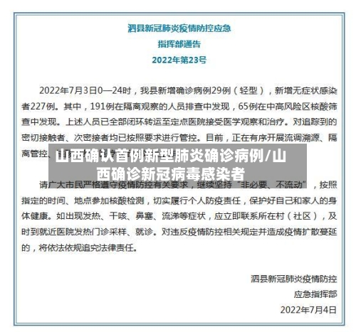 山西确认首例新型肺炎确诊病例/山西确诊新冠病毒感染者