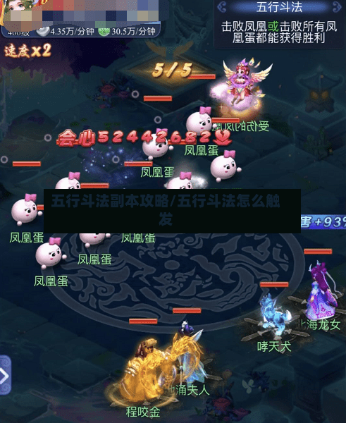 五行斗法副本攻略/五行斗法怎么触发-第3张图片