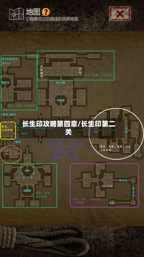 长生印攻略第四章/长生印第二关