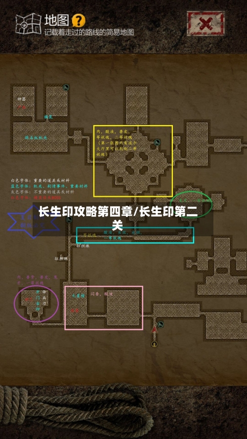 长生印攻略第四章/长生印第二关-第2张图片
