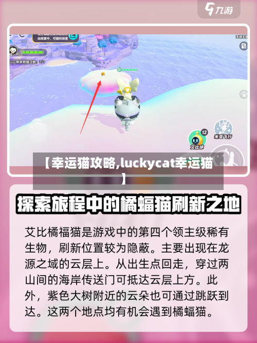 【幸运猫攻略,luckycat幸运猫】-第2张图片
