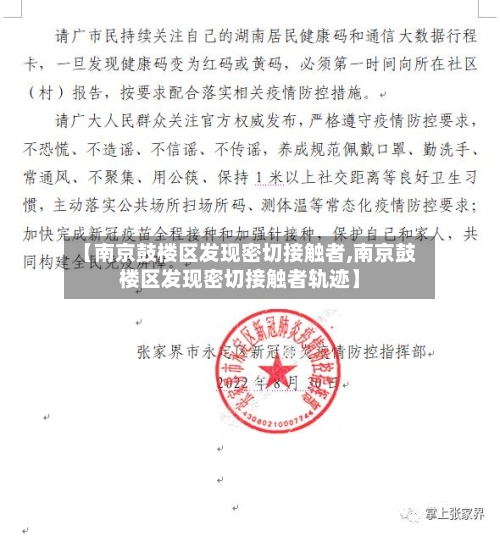 【南京鼓楼区发现密切接触者,南京鼓楼区发现密切接触者轨迹】-第3张图片
