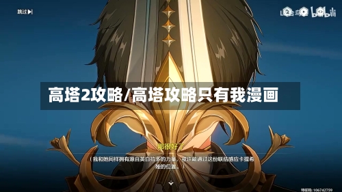 高塔2攻略/高塔攻略只有我漫画