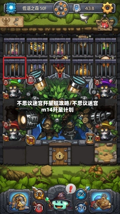 不思议迷宫歼星舰攻略/不思议迷宫m14歼星计划-第2张图片