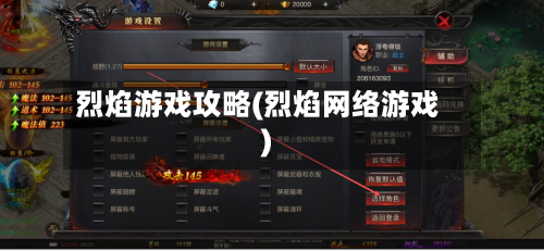 烈焰游戏攻略(烈焰网络游戏)-第1张图片