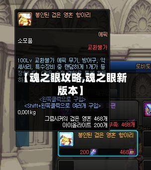 【魂之眼攻略,魂之眼新版本】-第1张图片