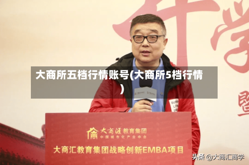 大商所五档行情账号(大商所5档行情)-第3张图片