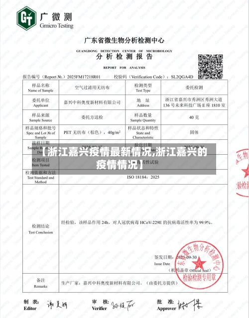 【浙江嘉兴疫情最新情况,浙江嘉兴的疫情情况】