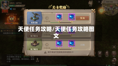 天使任务攻略/天使任务攻略图文-第2张图片