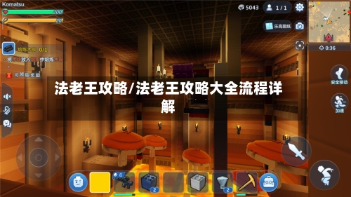 法老王攻略/法老王攻略大全流程详解-第2张图片