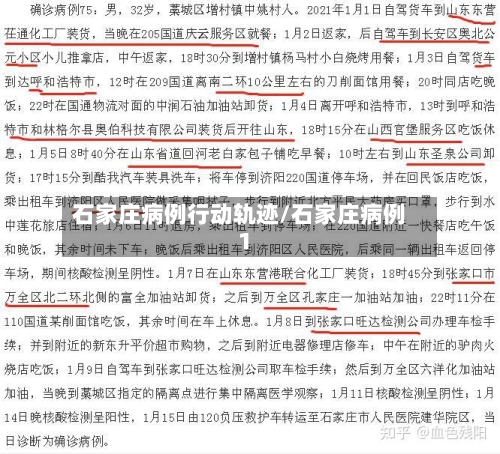 石家庄病例行动轨迹/石家庄病例1-第3张图片