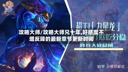 攻略大师/攻略大师兄十年,好感度不增反降的最新章节更新时间