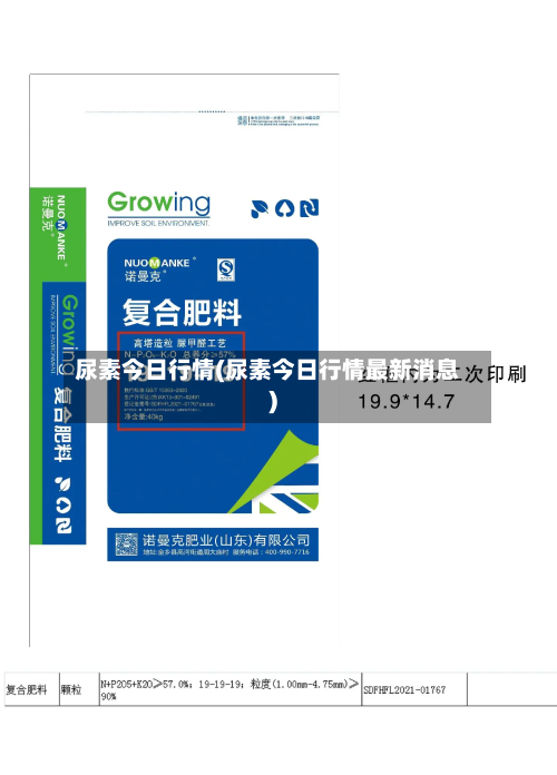尿素今日行情(尿素今日行情最新消息)-第3张图片