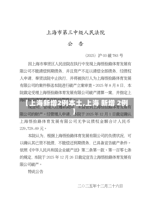 【上海新增2例本土,上海 新增 2例】-第1张图片