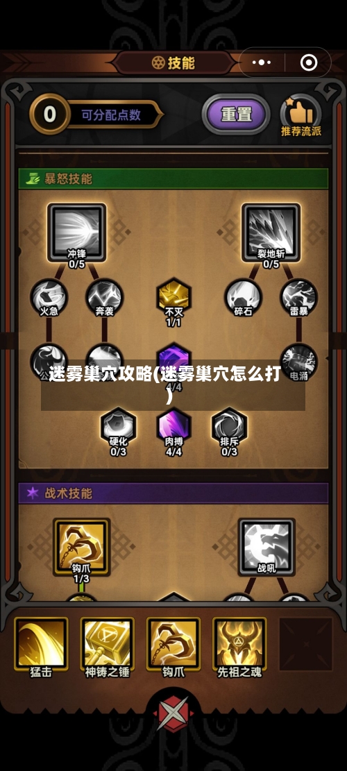 迷雾巢穴攻略(迷雾巢穴怎么打)-第1张图片