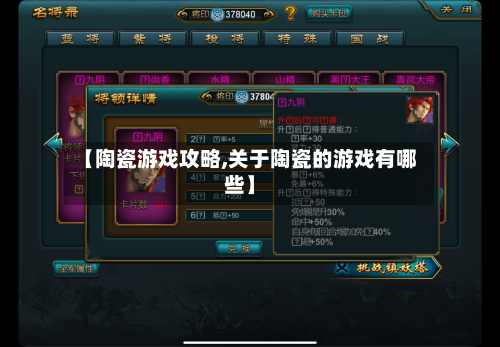 【陶瓷游戏攻略,关于陶瓷的游戏有哪些】-第2张图片