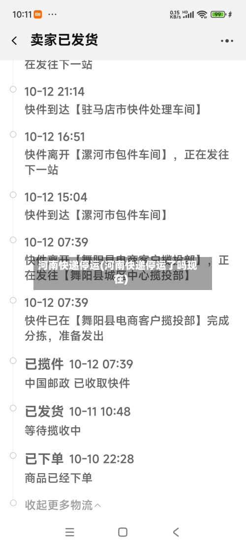河南快递停运(河南快递停运了吗现在)-第1张图片