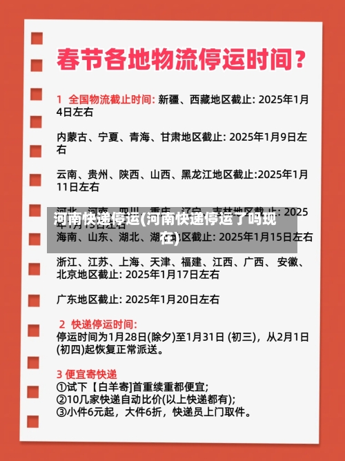 河南快递停运(河南快递停运了吗现在)-第2张图片