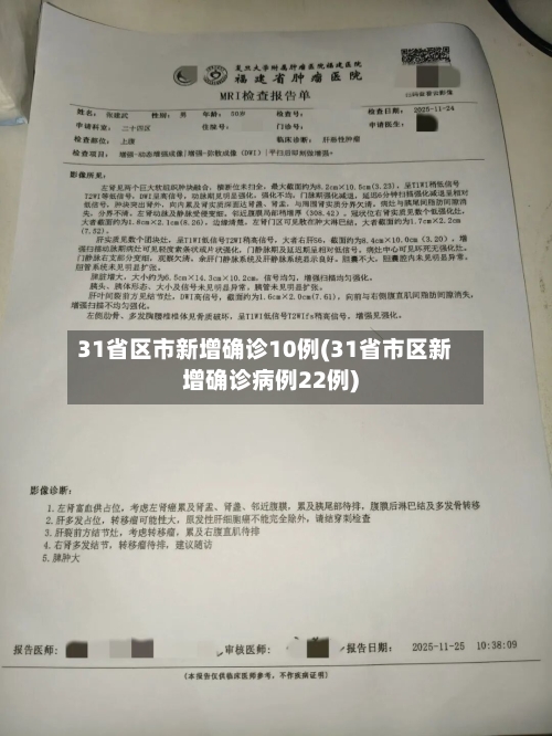 31省区市新增确诊10例(31省市区新增确诊病例22例)-第1张图片