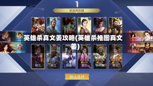 英雄杀真文姜攻略(英雄杀推图真文姜)-第2张图片