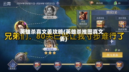 英雄杀真文姜攻略(英雄杀推图真文姜)