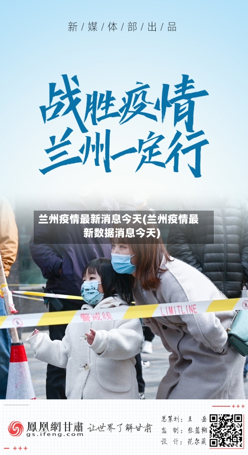 兰州疫情最新消息今天(兰州疫情最新数据消息今天)-第2张图片