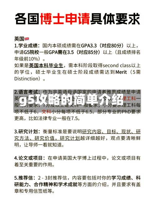 g5攻略的简单介绍-第3张图片