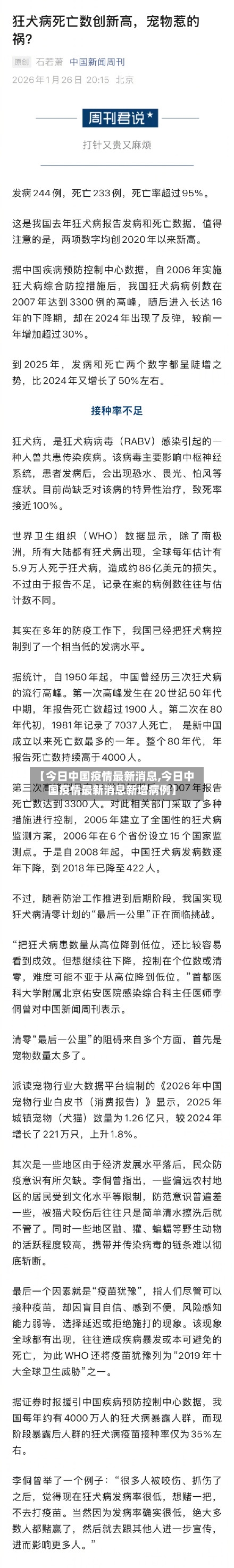 【今日中国疫情最新消息,今日中国疫情最新消息新增病例】-第2张图片