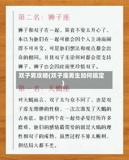 双子男攻略(双子座男生如何搞定)-第3张图片