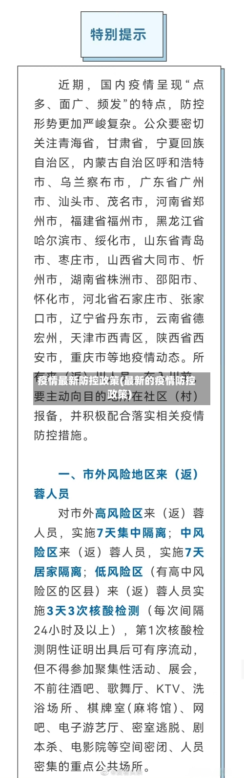 疫情最新防控政策(最新的疫情防控政策)-第2张图片