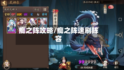 痴之阵攻略/痴之阵速刷阵容-第1张图片