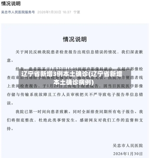 辽宁省新增3例本土确诊(辽宁省新增本土确诊病例)-第1张图片