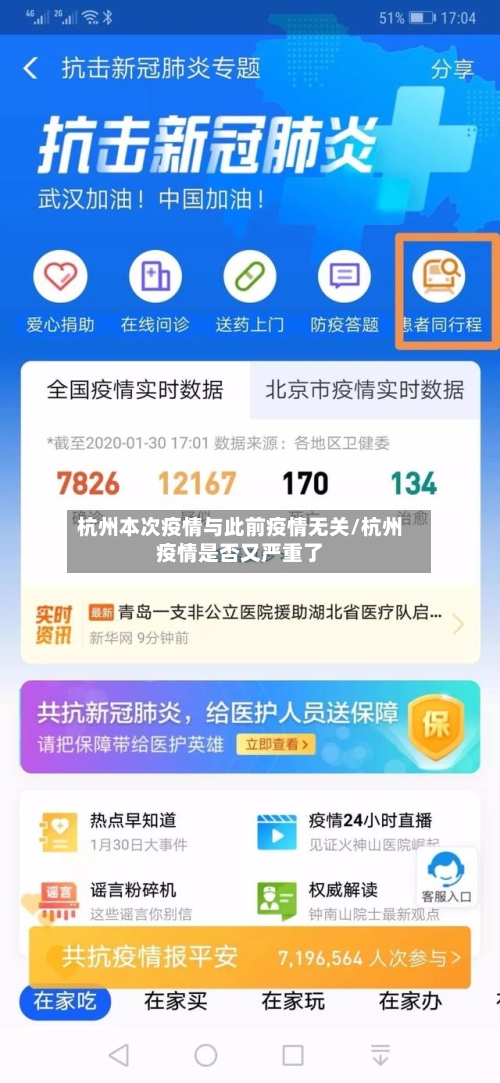杭州本次疫情与此前疫情无关/杭州疫情是否又严重了-第1张图片