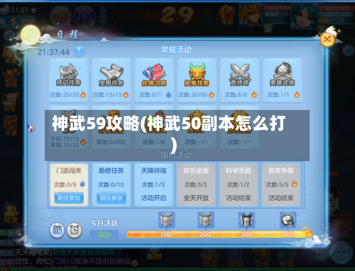 神武59攻略(神武50副本怎么打)-第1张图片