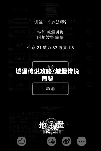 城堡传说攻略/城堡传说图鉴